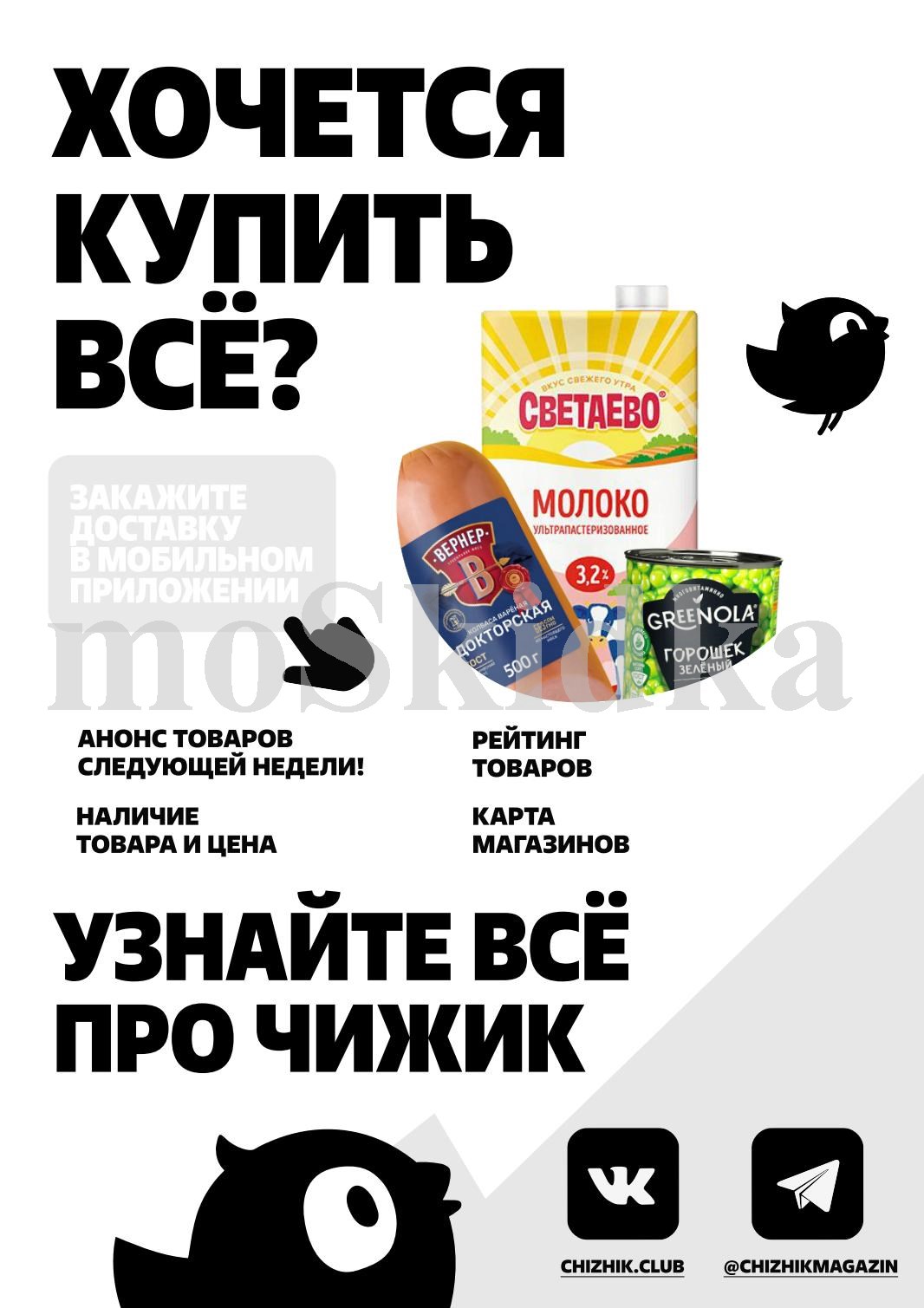 анонс товаров чижик на следующую неделю